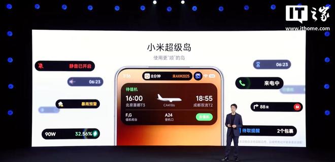 小米发布澎湃OS3：超级岛来了小米发布澎湃OS3，超级岛时代来临