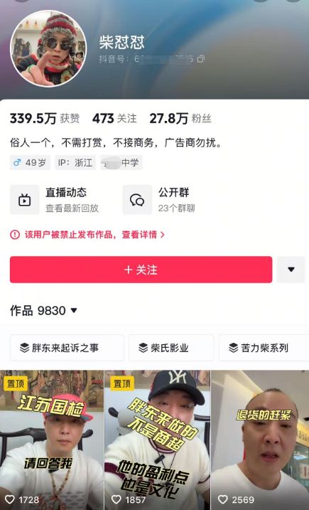 网红\"柴怼怼\"已被带走立案侦查网红柴怼怼被带走立案侦查事件解读
